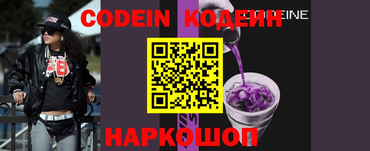 Кодеиновый сироп Lean Purple Drank  Вход с VPN  Кодеиновый сироп Lean напиток Lean (лин)  Тула 