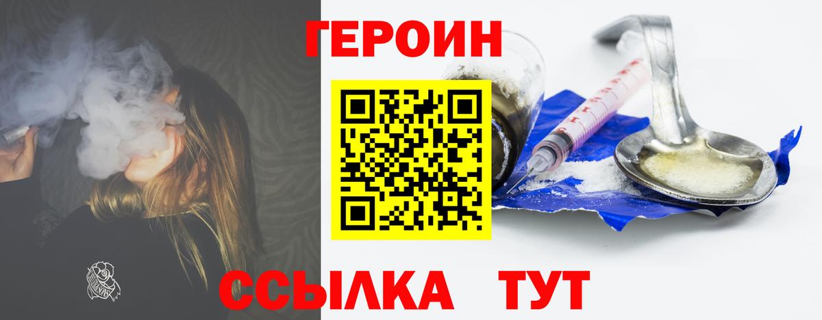 Героин  Героин хмурый  Вход с VPN  Тула 