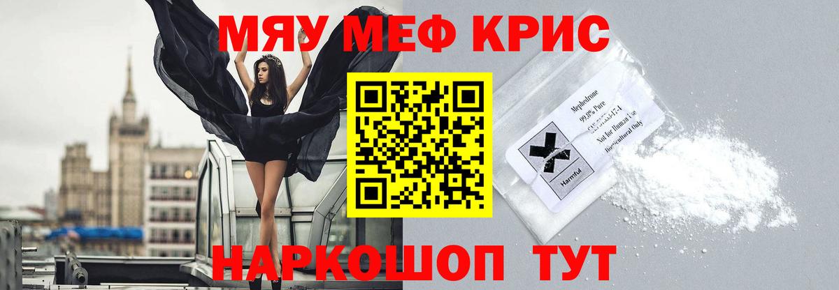 МЯУ-МЯУ  Меф  Тула  Меф мука  Вход с VPN  МЯУ-МЯУ VHQ 