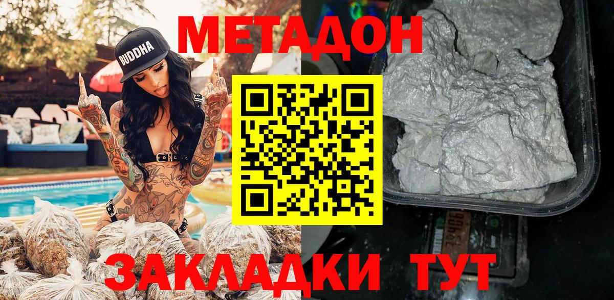 МЕТАДОН кристалл  Вход с VPN  Тула  Метадон кристалл 